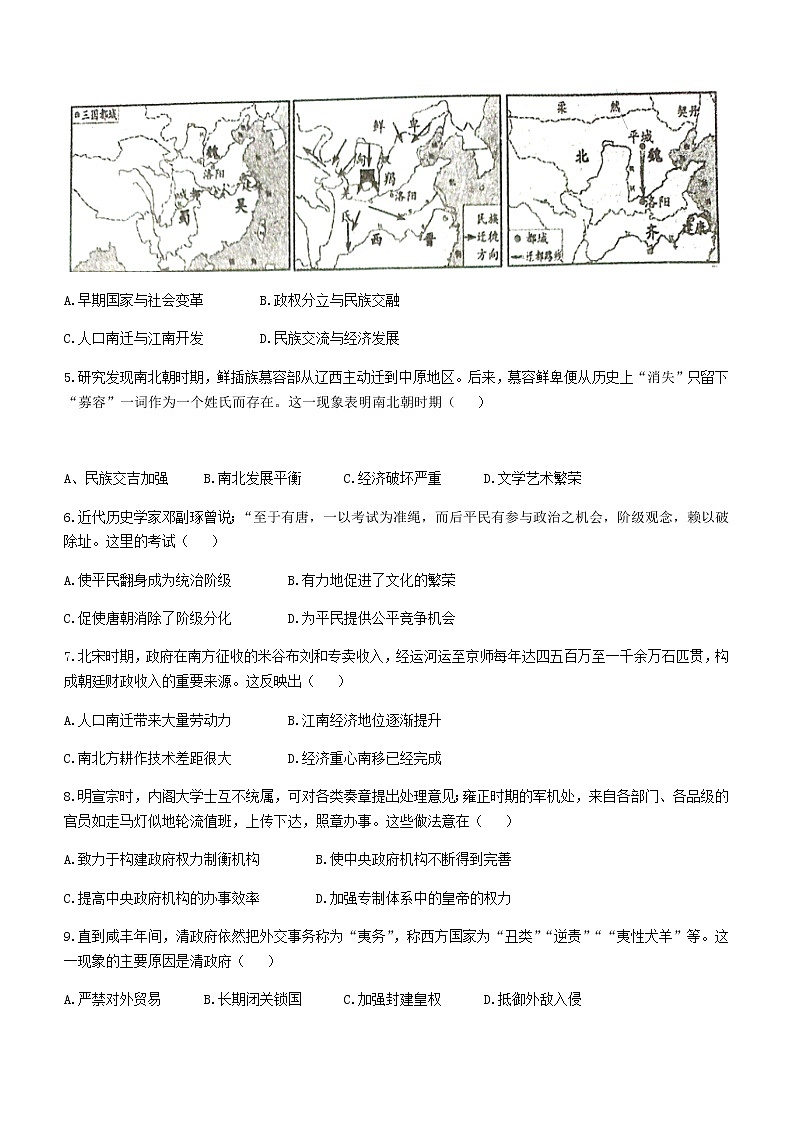 2022年山东省聊城市阳谷县中考一模历史试题(word版含答案)02