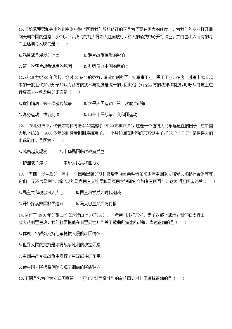 2022年山东省聊城市阳谷县中考一模历史试题(word版含答案)03