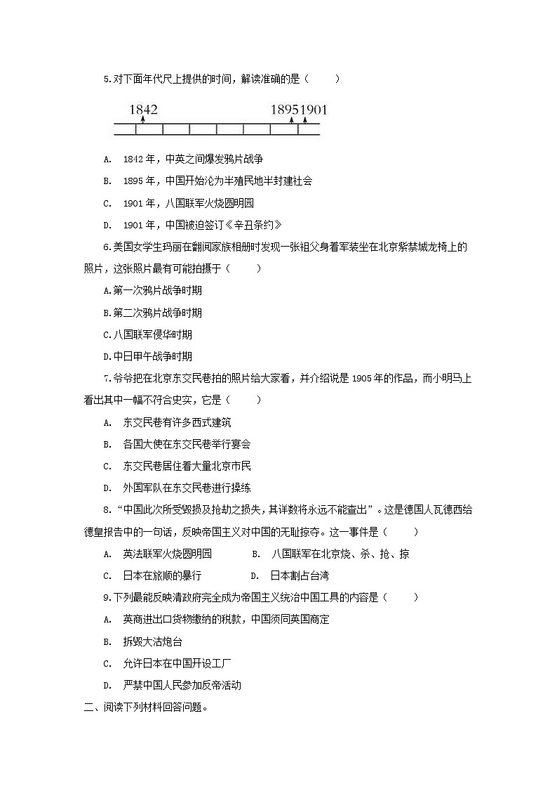 第7课 八国联军侵华与《辛丑条约》签订 课件+教案+同步练习02