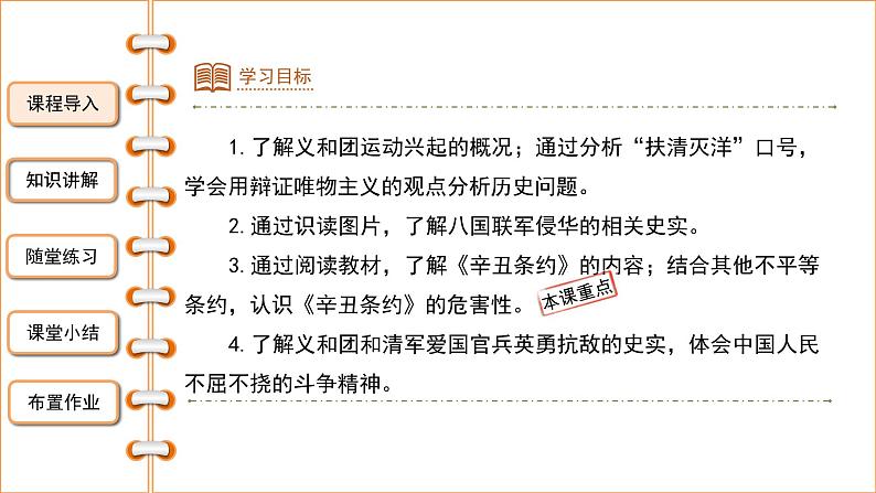 第7课 八国联军侵华与《辛丑条约》签订 课件+教案+同步练习02