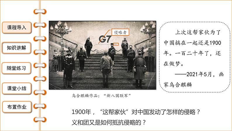 第7课 八国联军侵华与《辛丑条约》签订 课件+教案+同步练习03