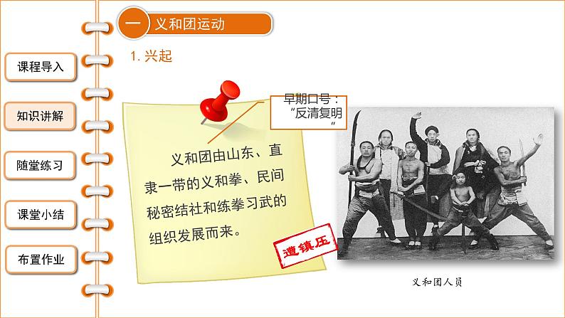 第7课 八国联军侵华与《辛丑条约》签订 课件+教案+同步练习04