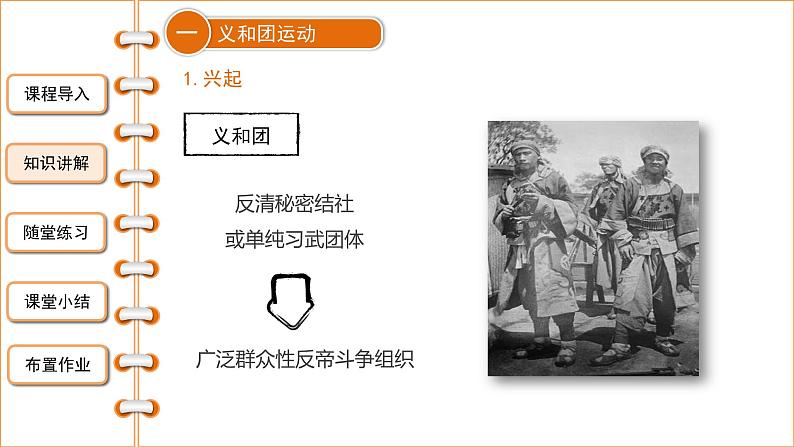 第7课 八国联军侵华与《辛丑条约》签订 课件+教案+同步练习06