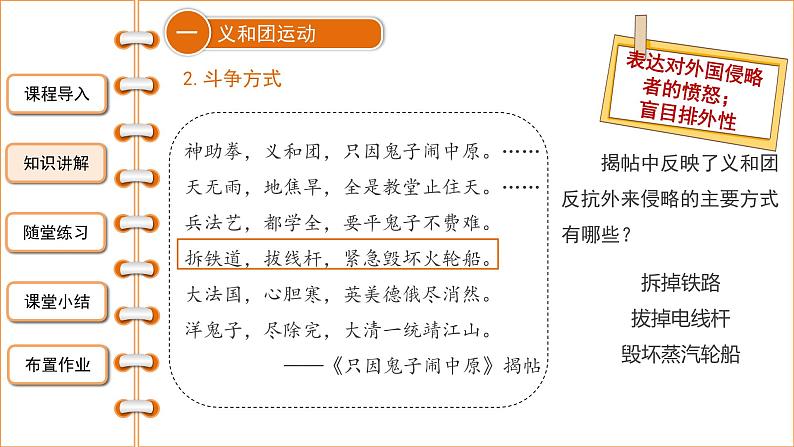 第7课 八国联军侵华与《辛丑条约》签订 课件+教案+同步练习07