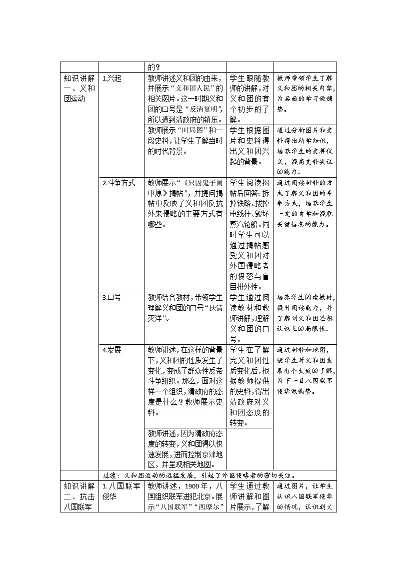 第7课 八国联军侵华与《辛丑条约》签订 课件+教案+同步练习02
