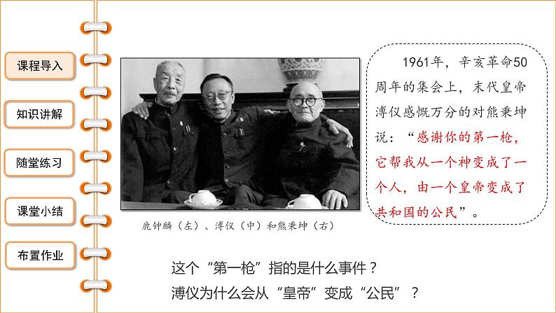 第9课 辛亥革命 课件+教案+同步练习03