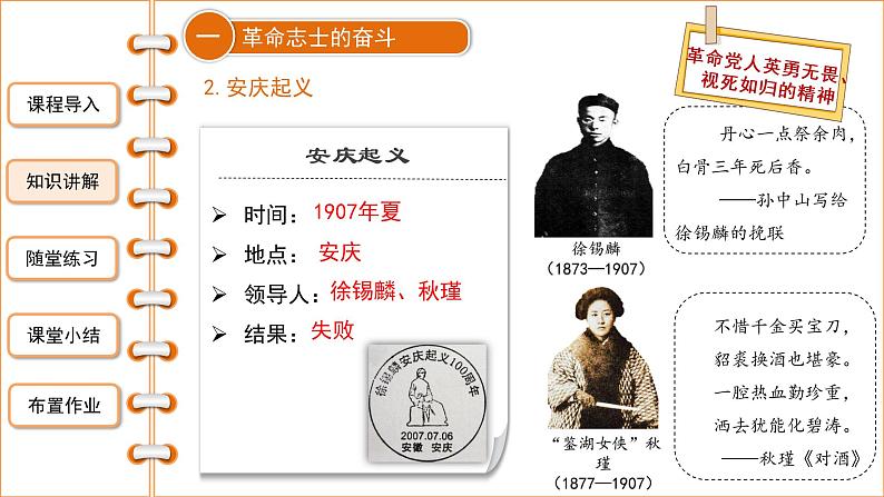 第9课 辛亥革命 课件+教案+同步练习07