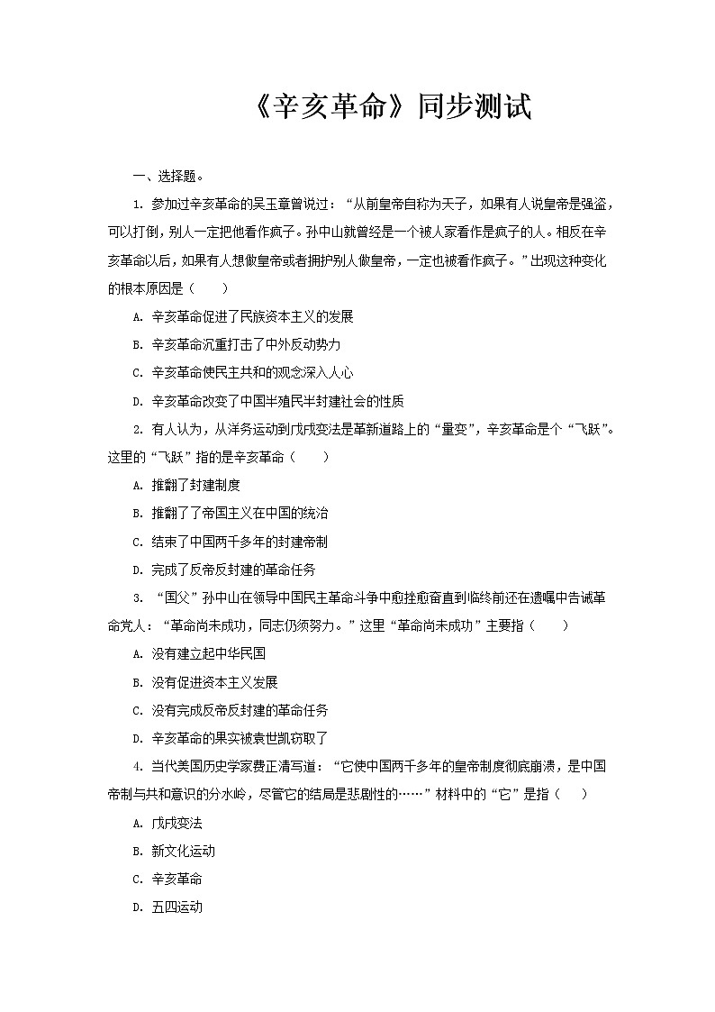 第9课 辛亥革命 课件+教案+同步练习01