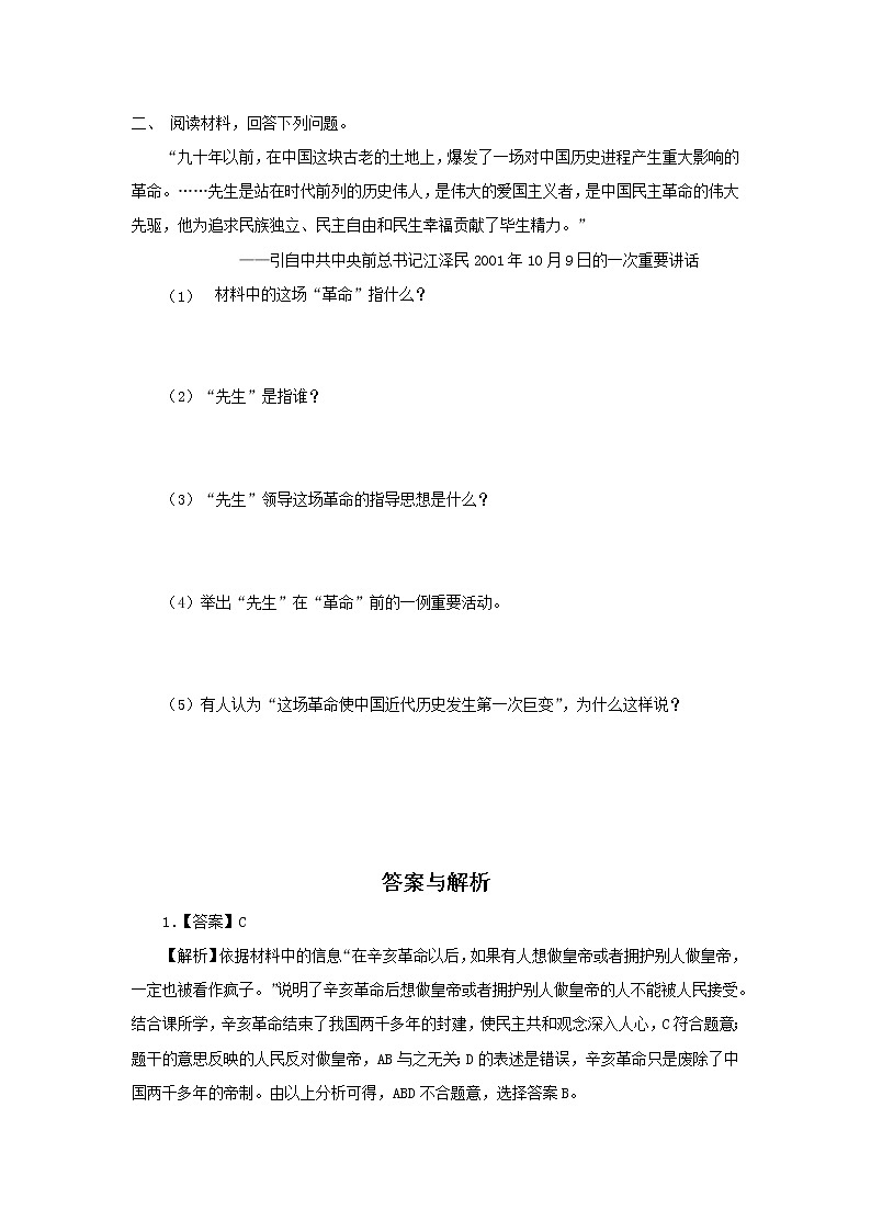 第9课 辛亥革命 课件+教案+同步练习02