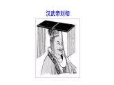 部编版七年级历史上册课件--第13课 东汉的兴衰