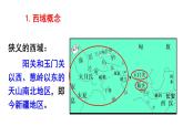 部编版七年级历史上册课件--第14课 沟通中外文明的“丝绸之路”