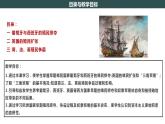 第16課 早期殖民掠奪 教學(xué)課件+教案+視頻素材