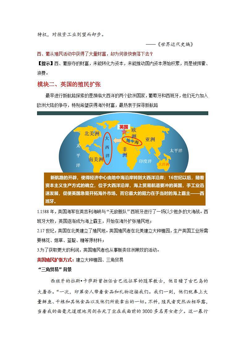 第16课 早期殖民掠夺 教案第3页