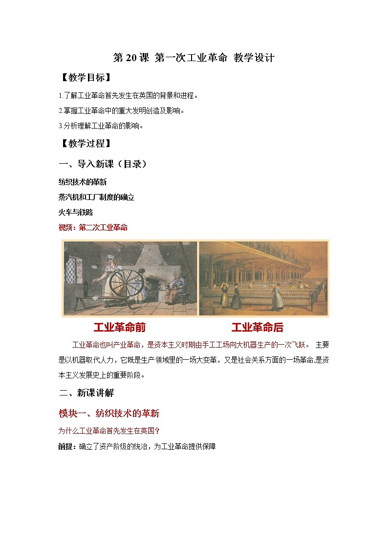 第20课 第一次工业革命 教学课件+教案+视频素材01
