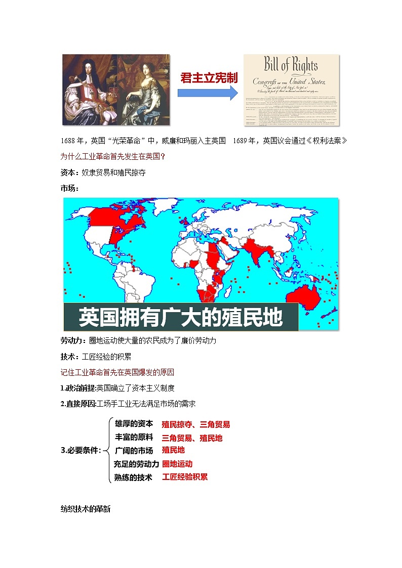 第20课 第一次工业革命 教学课件+教案+视频素材02