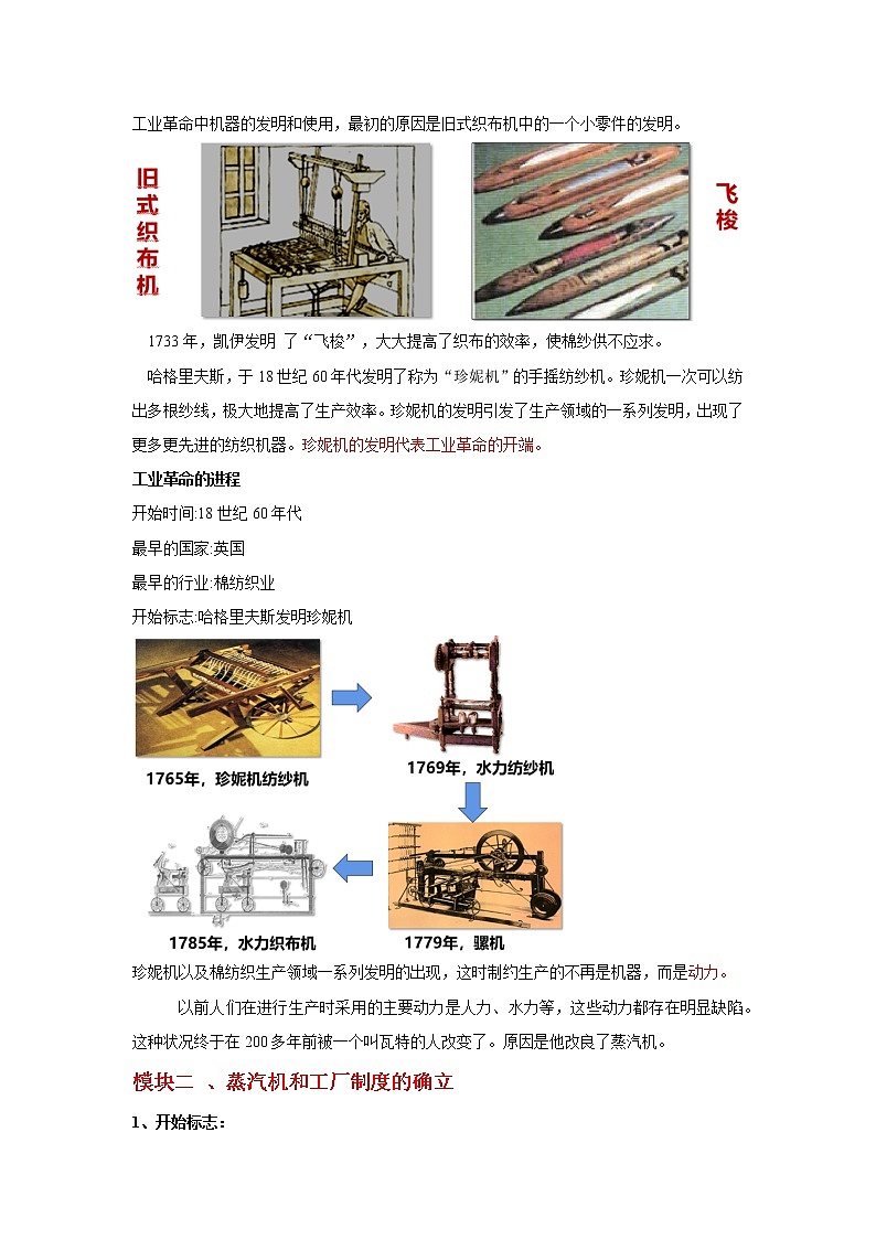 第20课 第一次工业革命 教学课件+教案+视频素材03