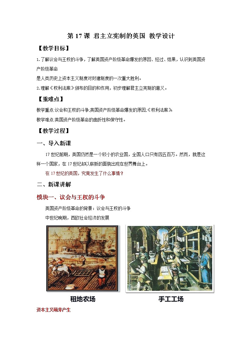 第17课 君主立宪制的英国 教学课件+教案+视频素材01