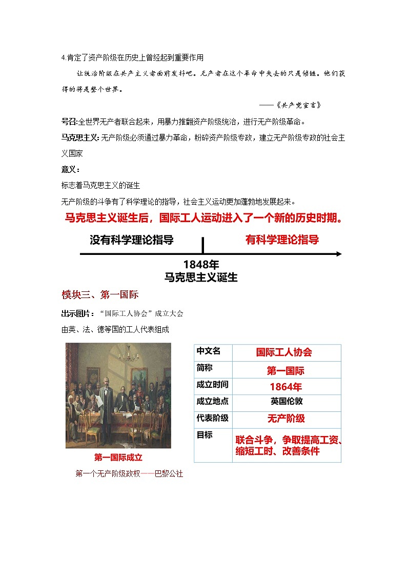 第21课 马克思主义的诞生和国际共产主义运动的兴起 教学课件+教案+视频素材03