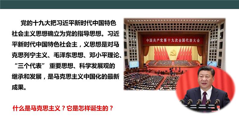 第21课 马克思主义的诞生和国际共产主义运动的兴起 教学课件+教案+视频素材03