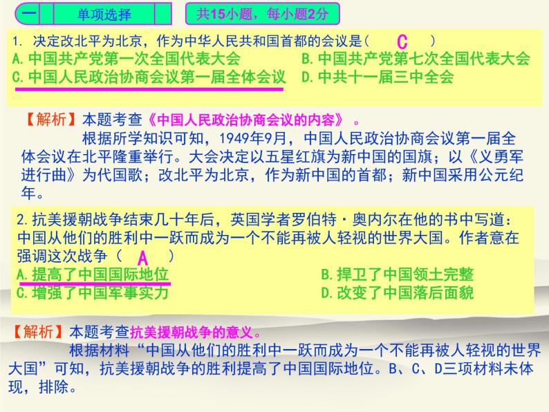 人教部编版中国历史八年级下册《新编基础训练》配套期末检测卷评讲PPT课件02