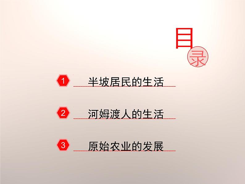 部编版历史七年级上册第2课 《原始农耕生活》优教课件02