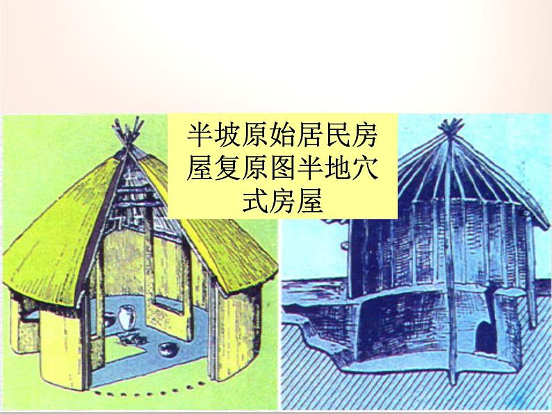 部编版历史七年级上册第2课 《原始农耕生活》优教课件08
