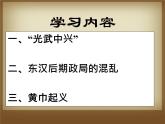部编版历史七年级上册第13课 《东汉的兴衰》ppt课件(1)