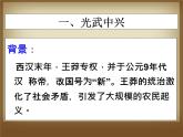 部编版历史七年级上册第13课 《东汉的兴衰》ppt课件(1)