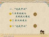 部编版历史七年级上册第13课 《东汉的兴衰》ppt课件(3)