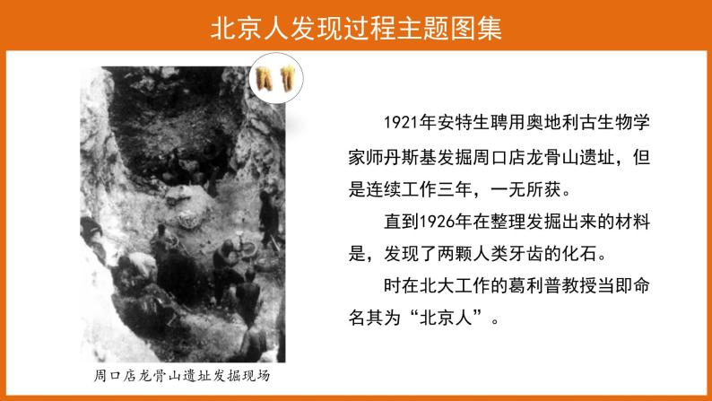 第一课《中国境内早期人类的代表—北京人》课件+教案+同步练习05