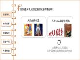 第一课《中国境内早期人类的代表—北京人》课件+教案+同步练习