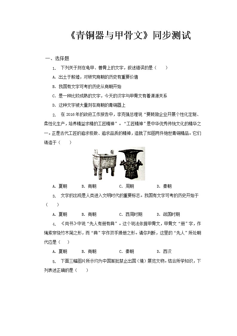 第五课《青铜器与甲骨文》课件+教案+同步练习01