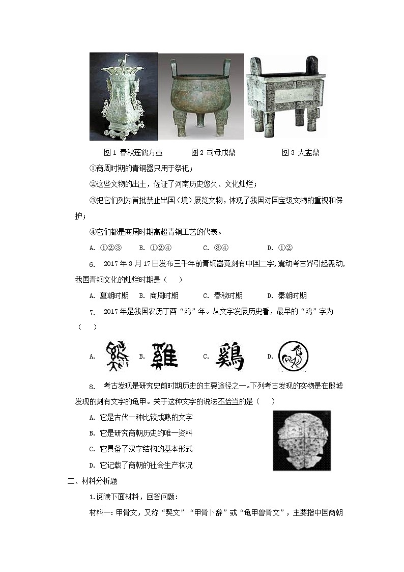 第五课《青铜器与甲骨文》课件+教案+同步练习02