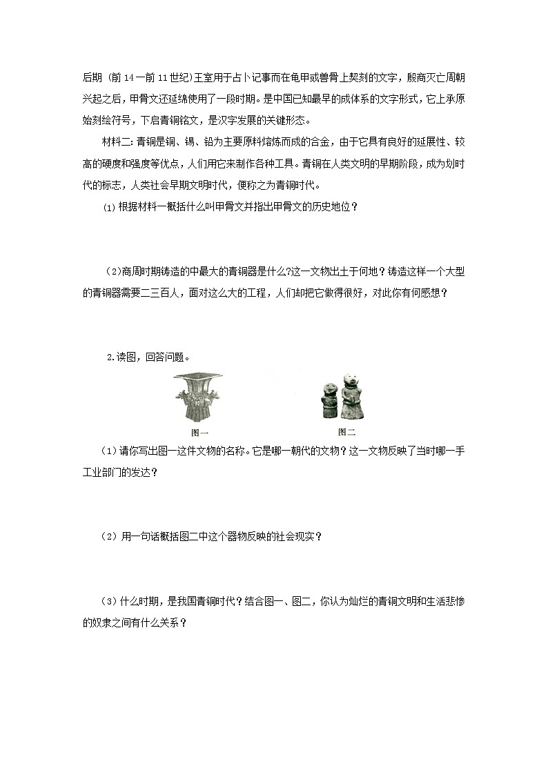第五课《青铜器与甲骨文》课件+教案+同步练习03