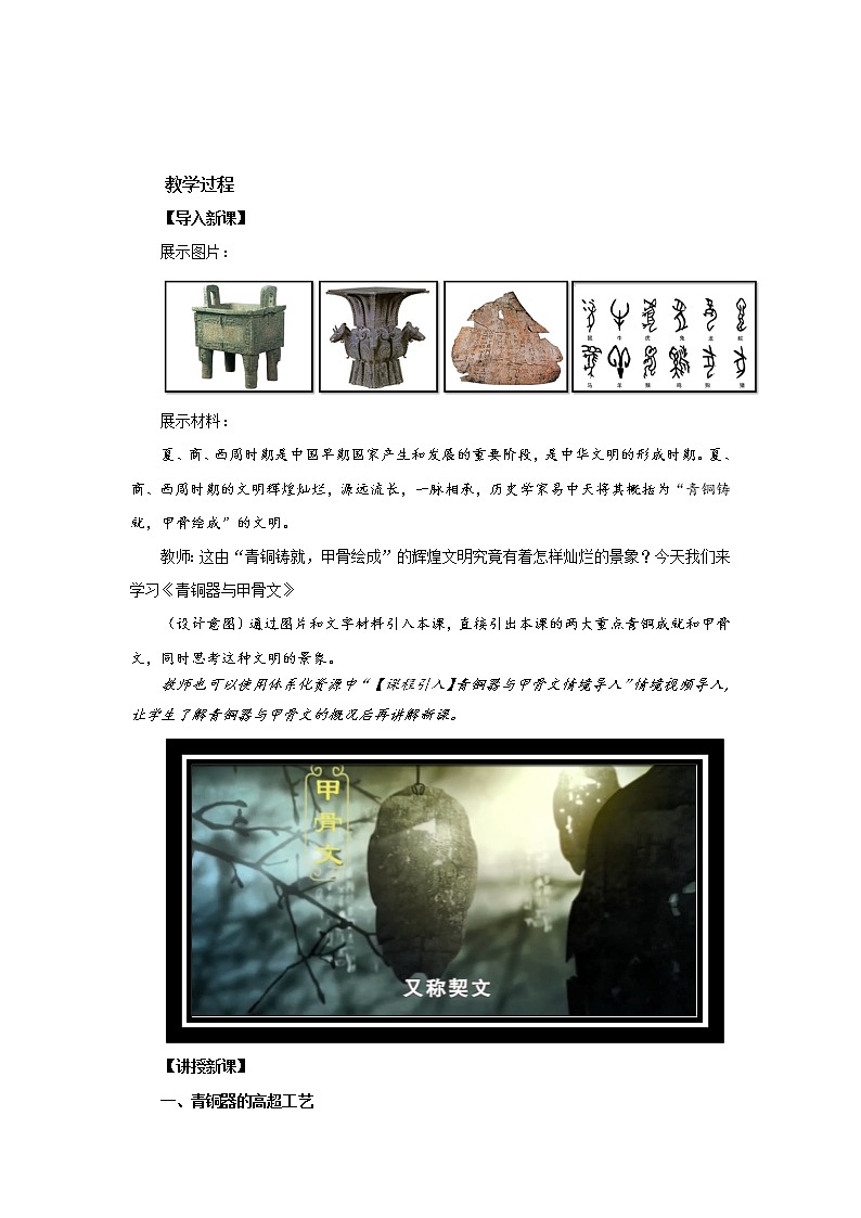第五课《青铜器与甲骨文》课件+教案+同步练习02