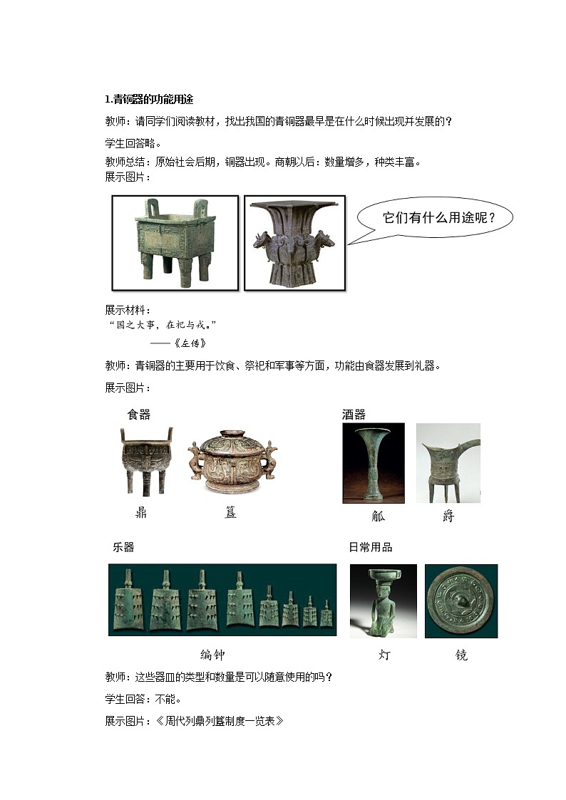 第五课《青铜器与甲骨文》课件+教案+同步练习03