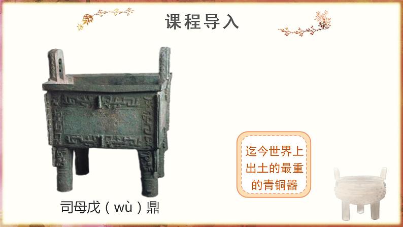 第五课《青铜器与甲骨文》课件+教案+同步练习02