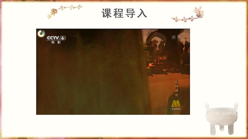 第五课《青铜器与甲骨文》课件+教案+同步练习03