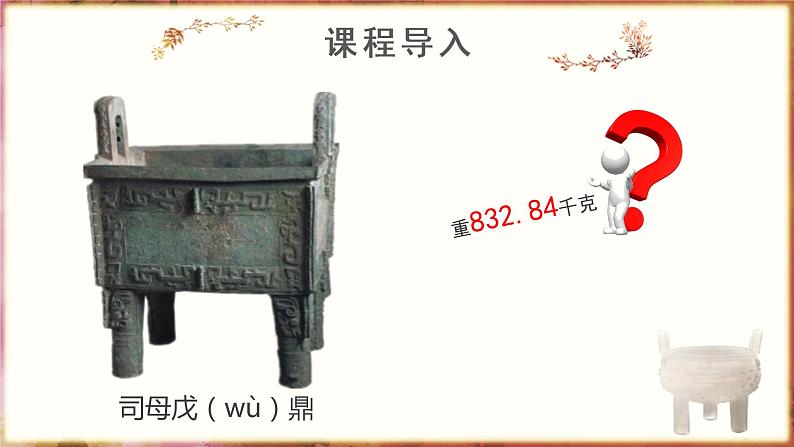 第五课《青铜器与甲骨文》课件+教案+同步练习04