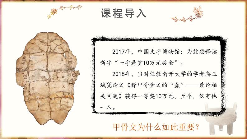 第五课《青铜器与甲骨文》课件+教案+同步练习02