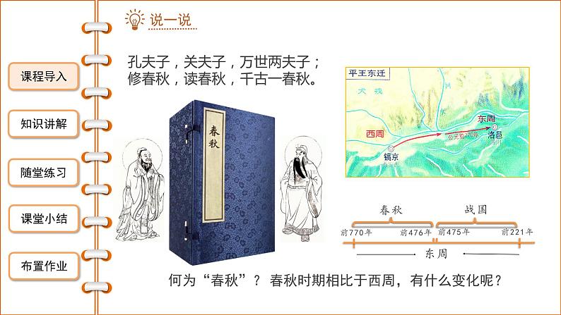 第六课《动荡的春秋时期》课件+教案+同步练习03