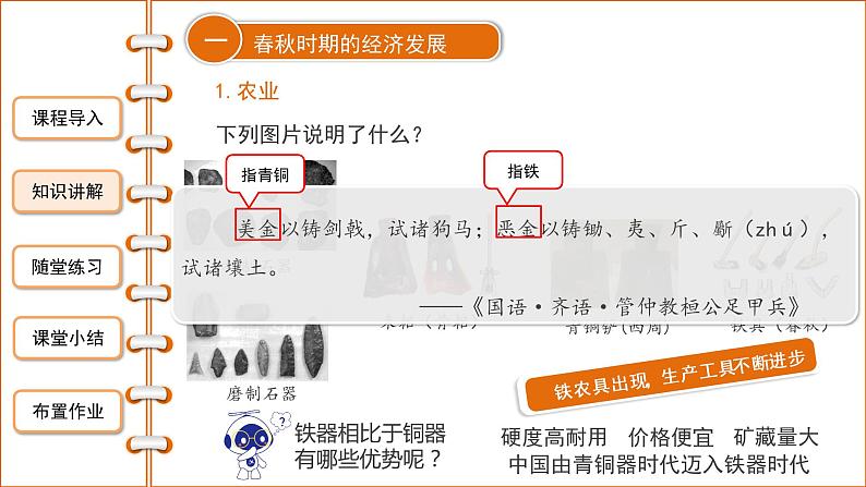 第六课《动荡的春秋时期》课件+教案+同步练习04
