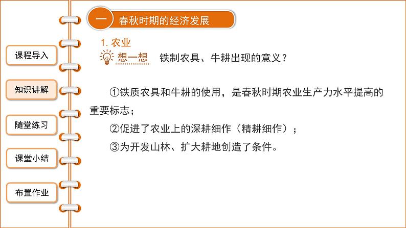 第六课《动荡的春秋时期》课件+教案+同步练习06