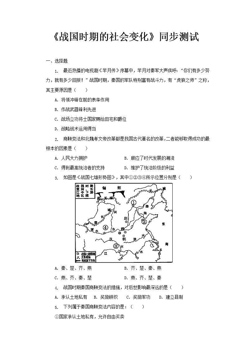第七课《战国时期的社会变化》课件+教案+同步练习01