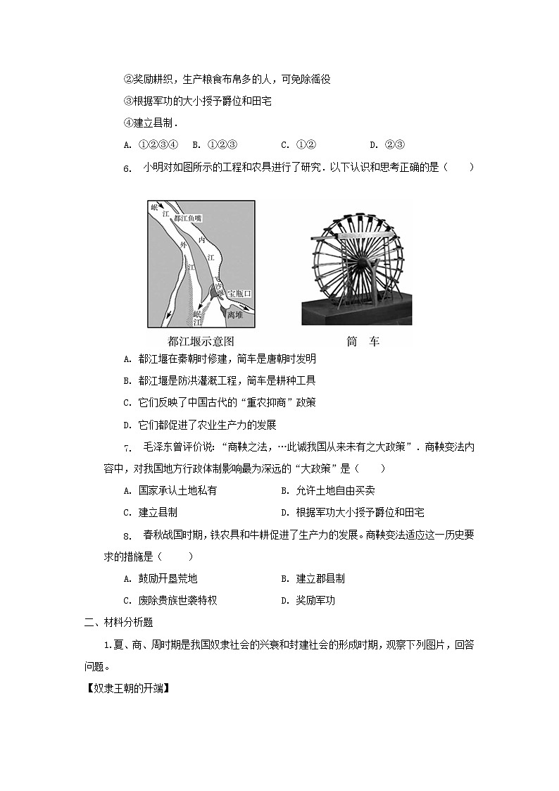 第七课《战国时期的社会变化》课件+教案+同步练习02