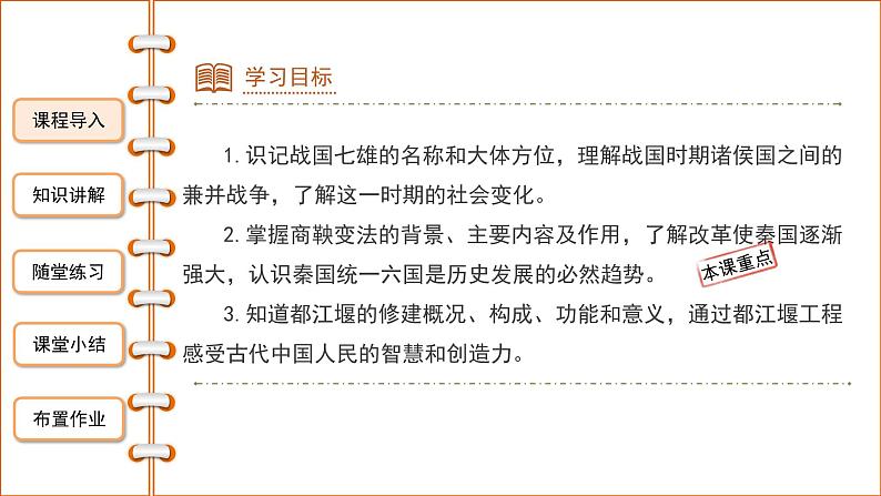 第七课《战国时期的社会变化》课件+教案+同步练习02