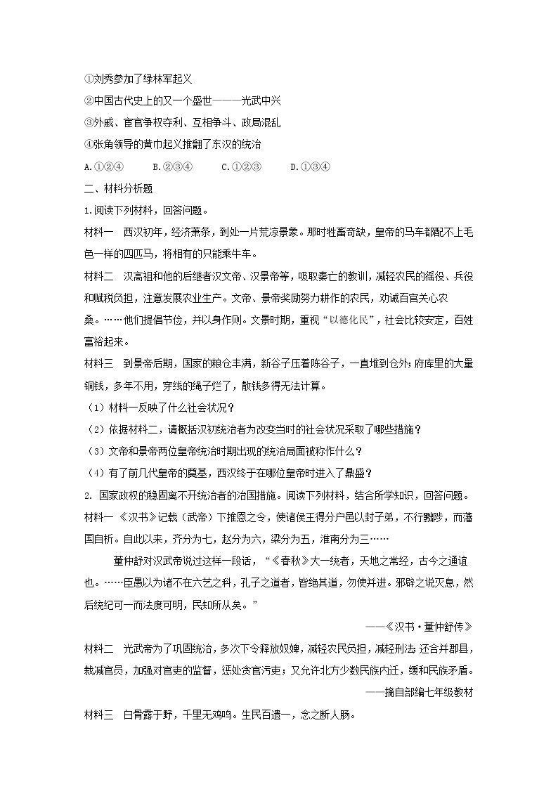 第十三课《东汉的兴衰》课件+教案+同步练习02