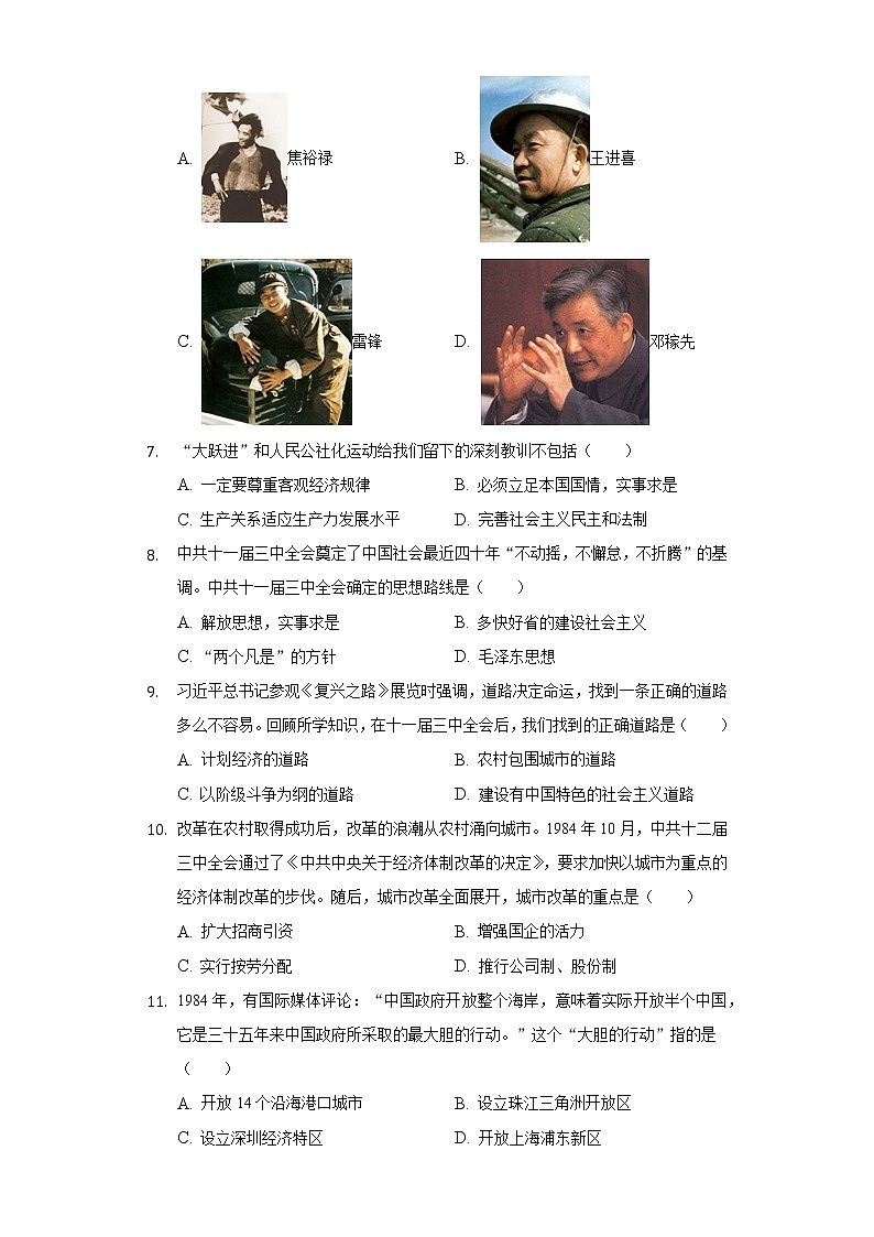 2021-2022学年天津市西青区八年级（下）期末历史试卷（含解析）02