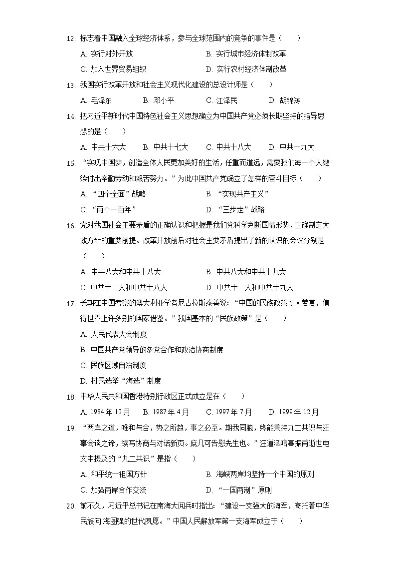 2021-2022学年天津市西青区八年级（下）期末历史试卷（含解析）03