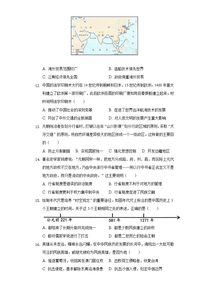 2021-2022学年江苏省苏州高新区实验中学七年级（下）期末历史试卷（含解析）03